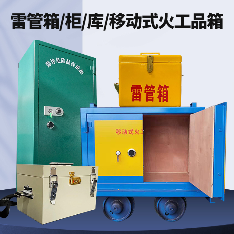 宁江矿用火工品临时存放库危险品存放的安全设计与规范